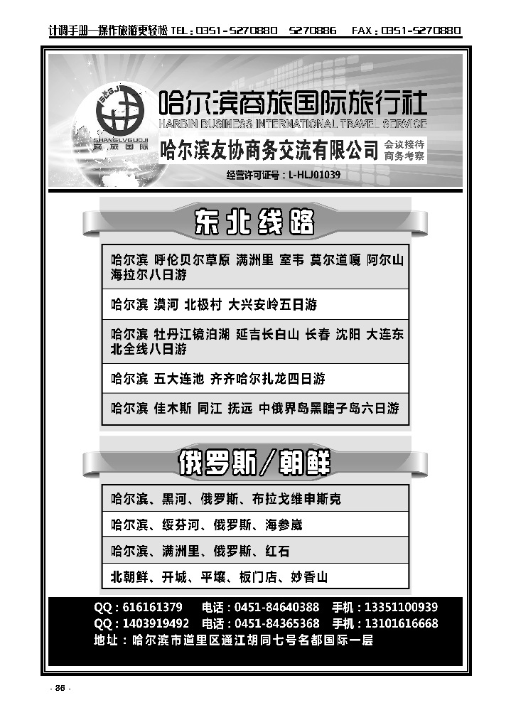 86  东北三省地接——哈尔滨商旅_p1