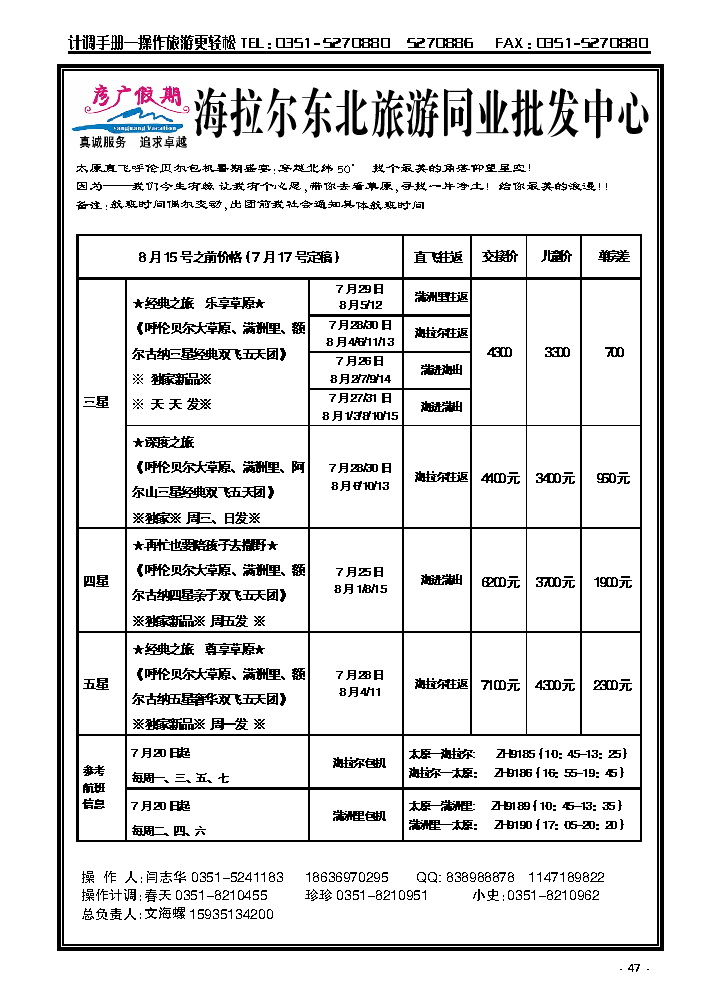 47  彦广假期——海拉尔专线_p1