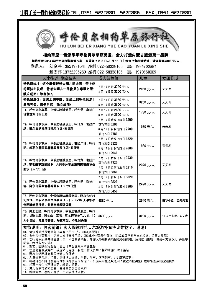 50  呼伦贝尔相约草原_p1