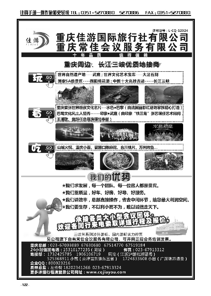 122  重庆佳游国际旅行社_p1