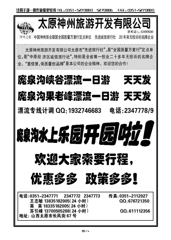粉八  五大平乔、绵山专线——神州旅游_p1