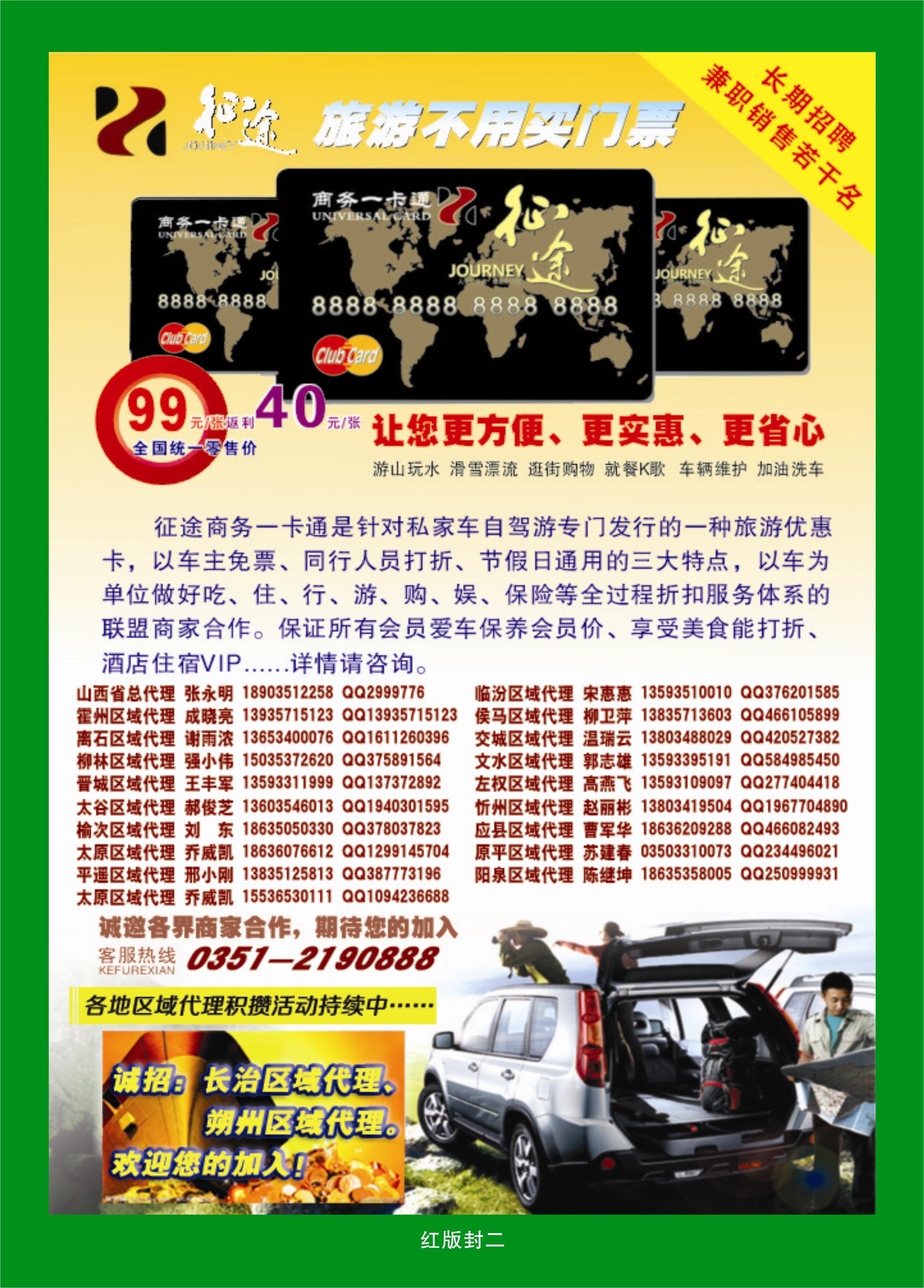 373红版封二  彩虹假期——新疆丝路、东北三省专线