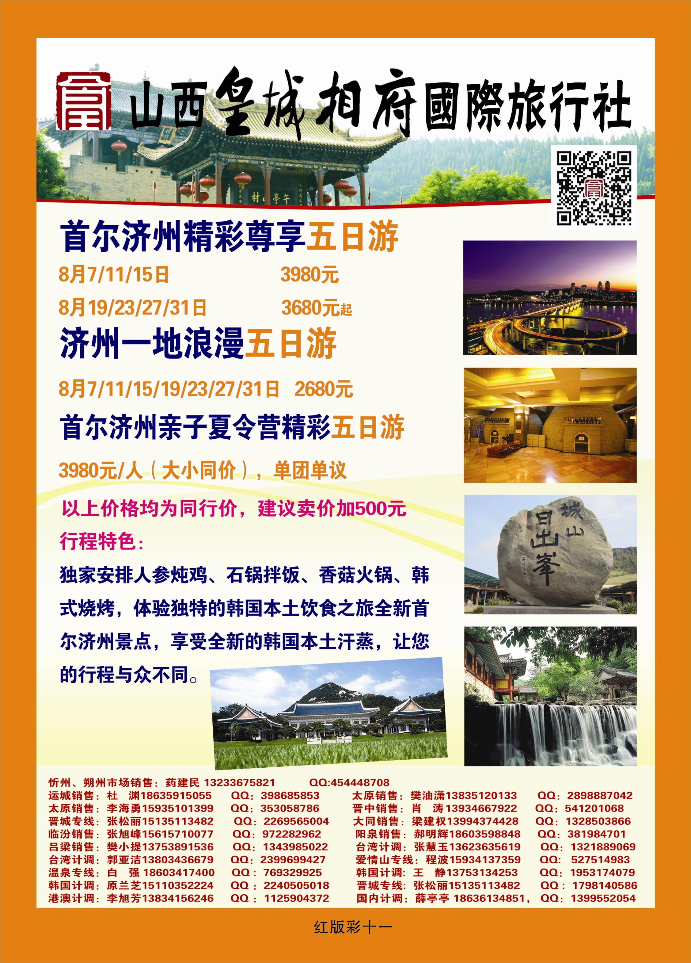 373红版彩11  山西皇城相府国际旅行社太原分公司