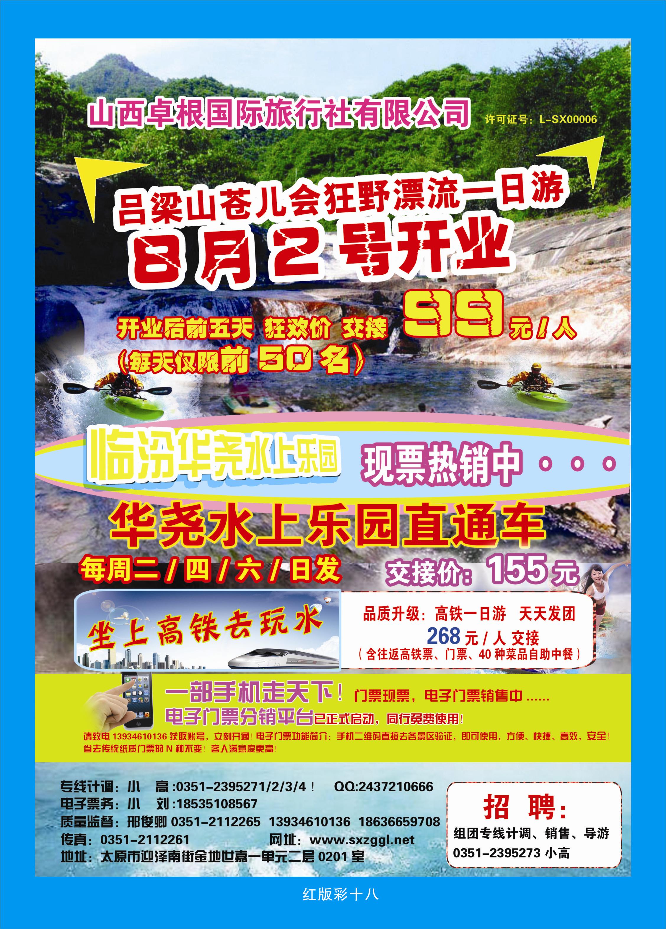 373红版彩18  临汾水上乐园