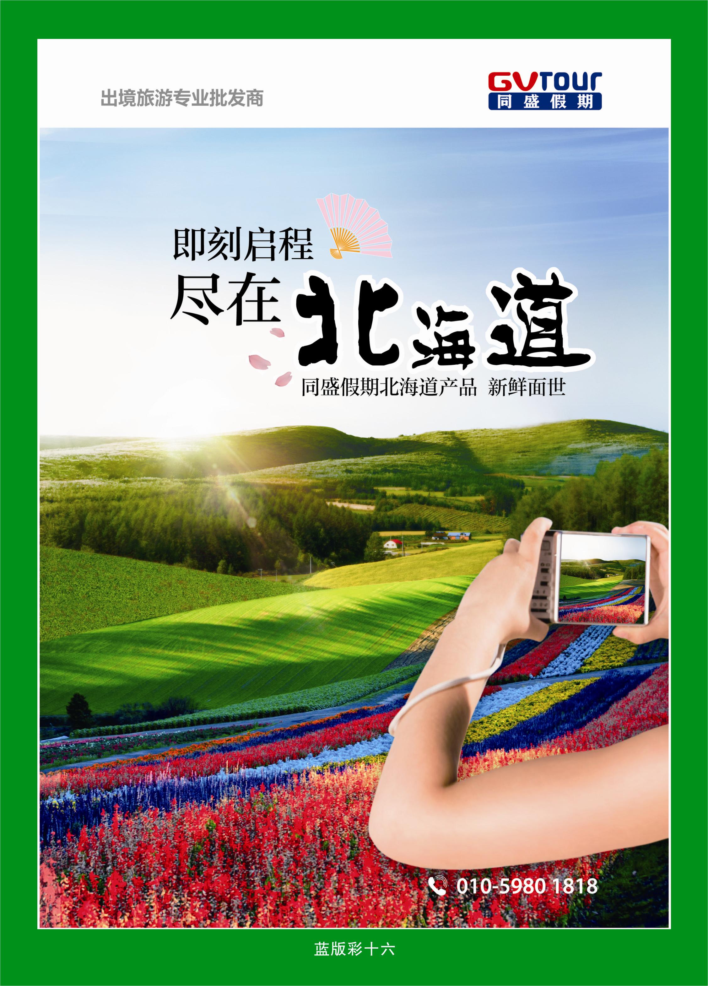 373蓝版彩16  同盛假期