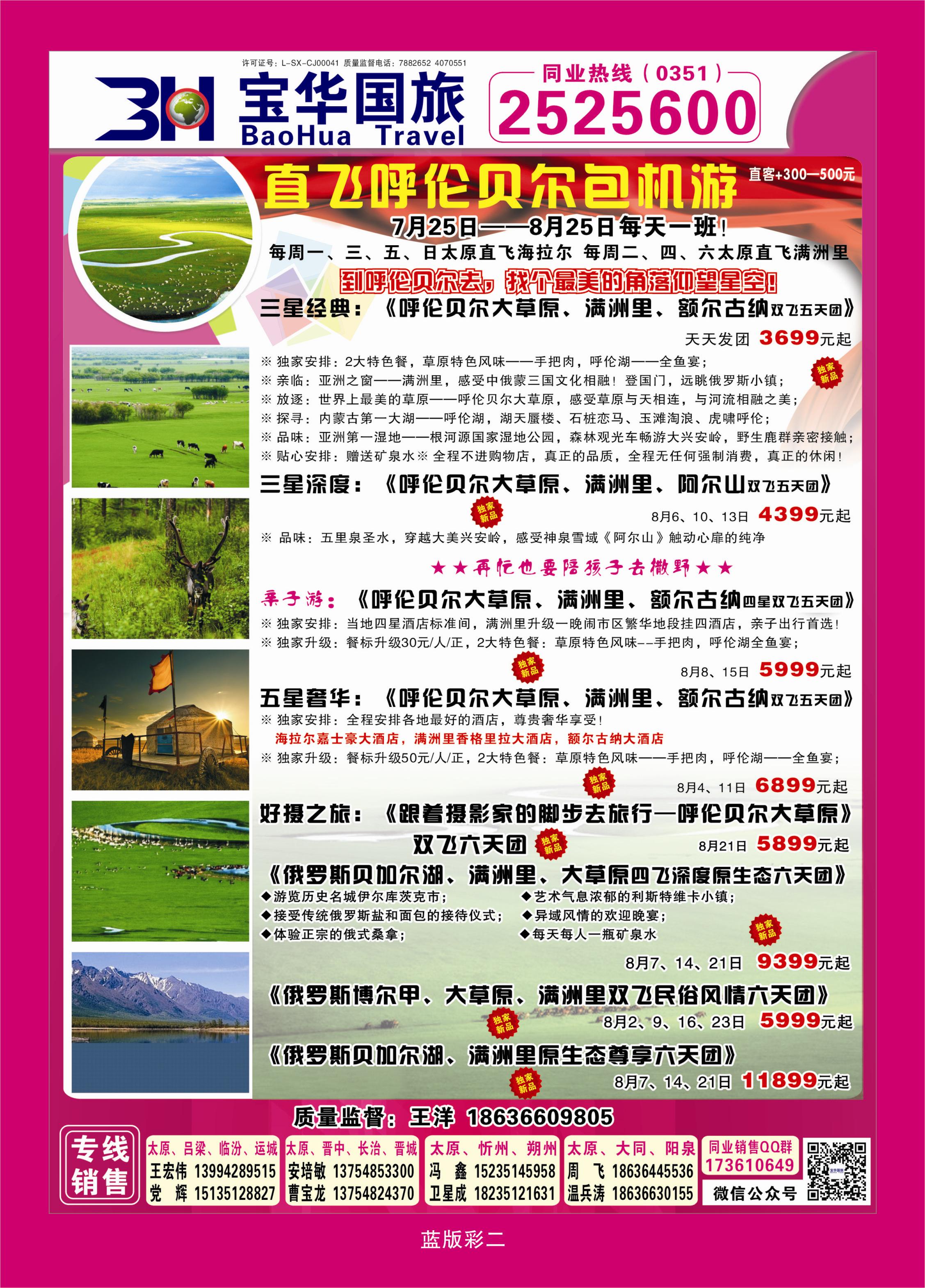 373蓝版彩2  山西宝华盛世国际旅行社—韩国、泰国包机游