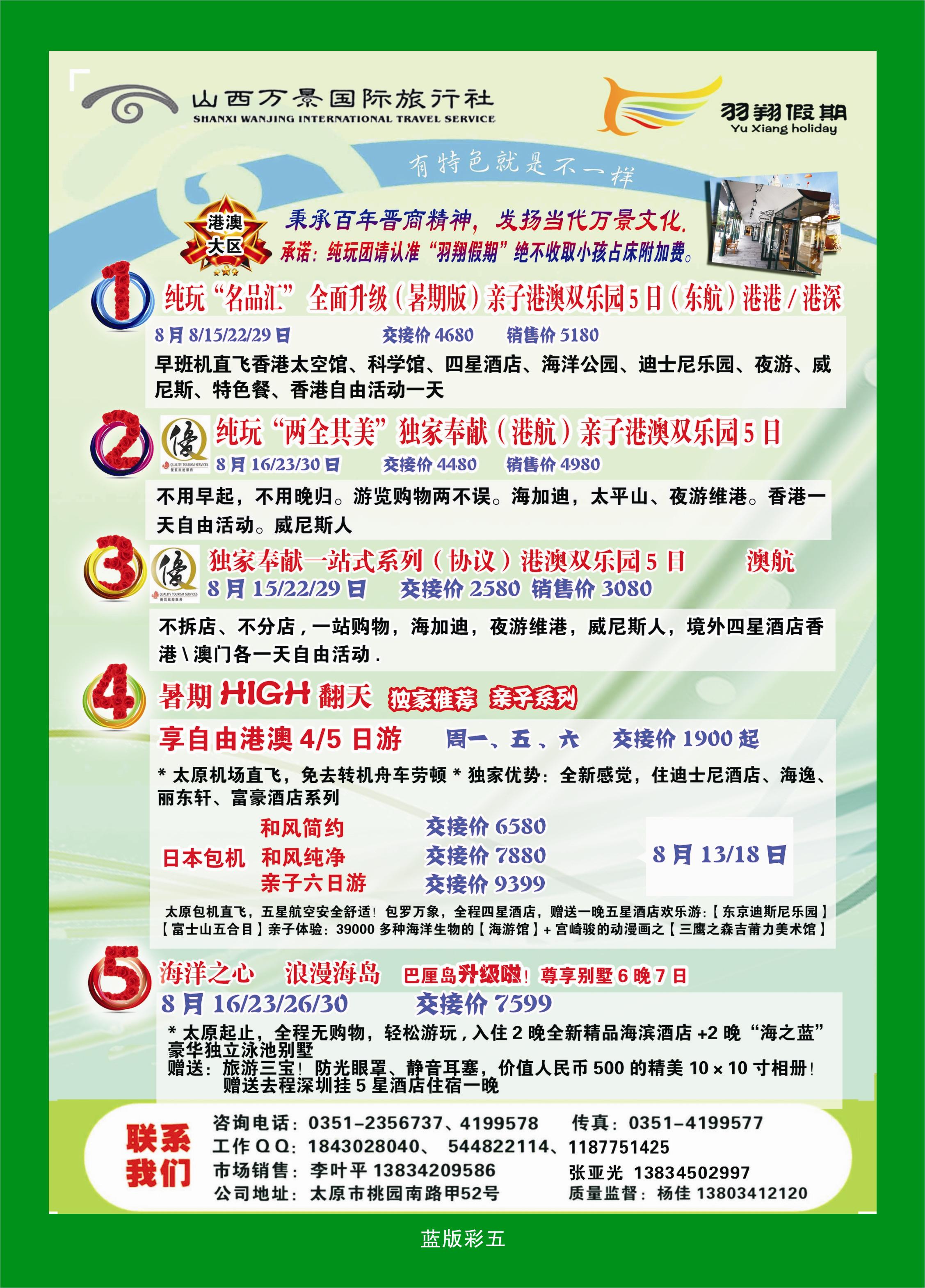 373蓝版彩5  万景国旅——羽翔假期港澳海岛亲子游