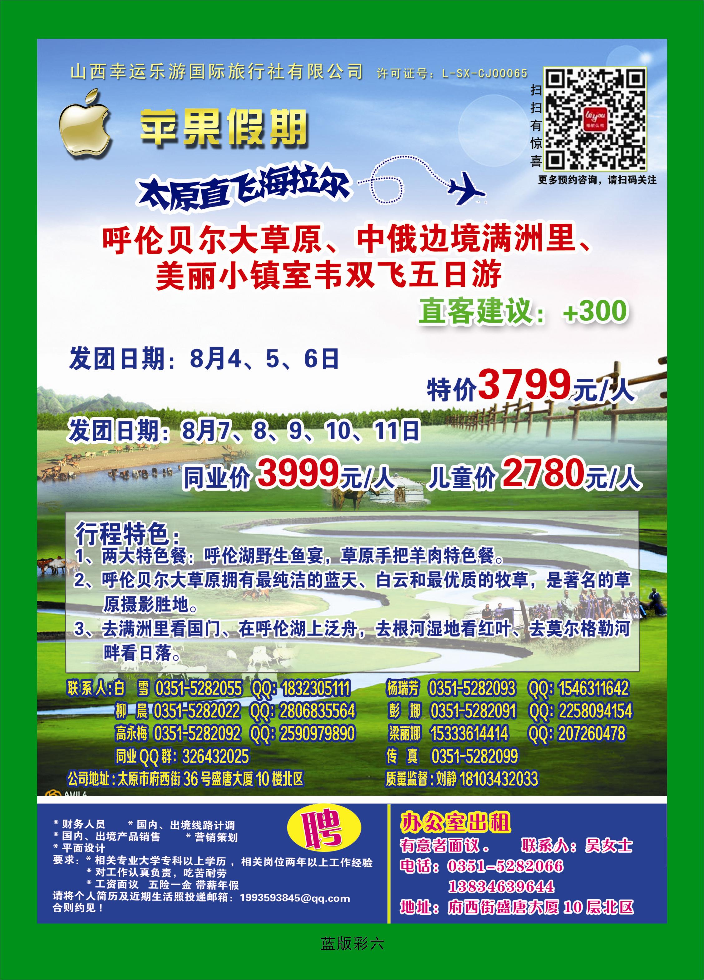 373蓝版彩6  苹果假期——海拉尔