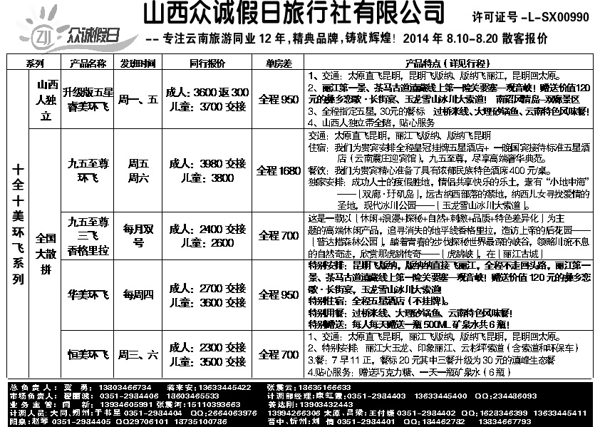 140  山西众诚假日——云南专线_p1