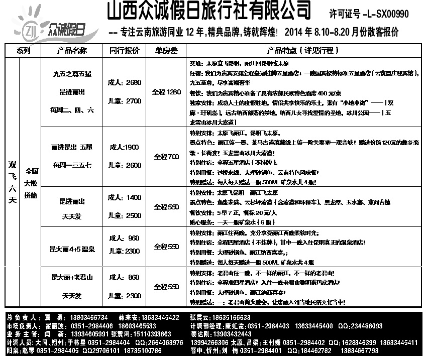 141  山西众诚假日——云南专线_p1