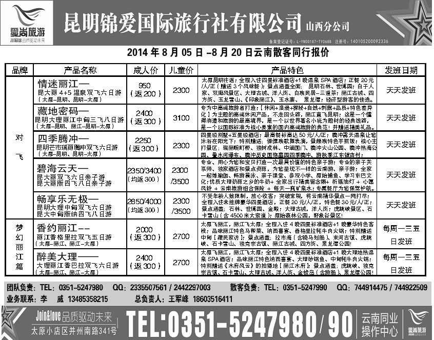 148  爱尚云南——云南专线_p1