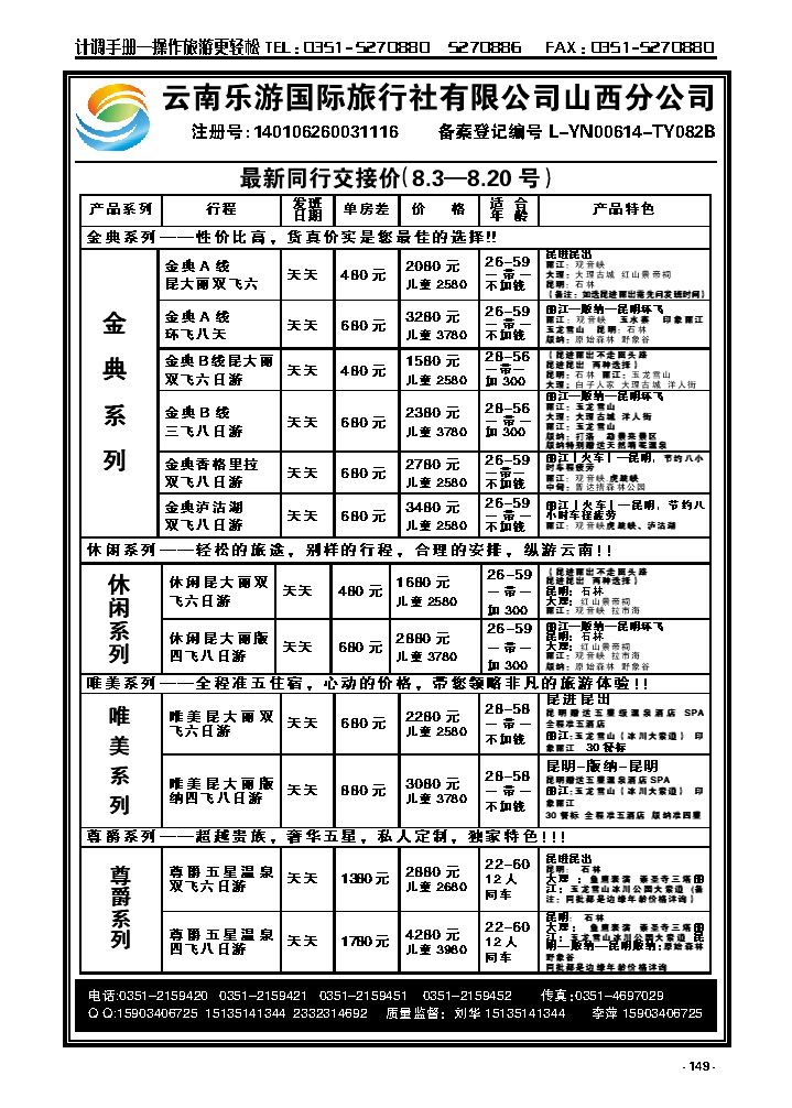 149  云南乐游国际旅行社有限公司山西分公司_p1
