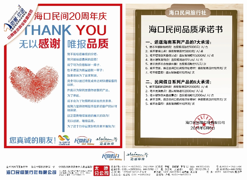 2014内折彩页(民间B)  海口民间旅行社