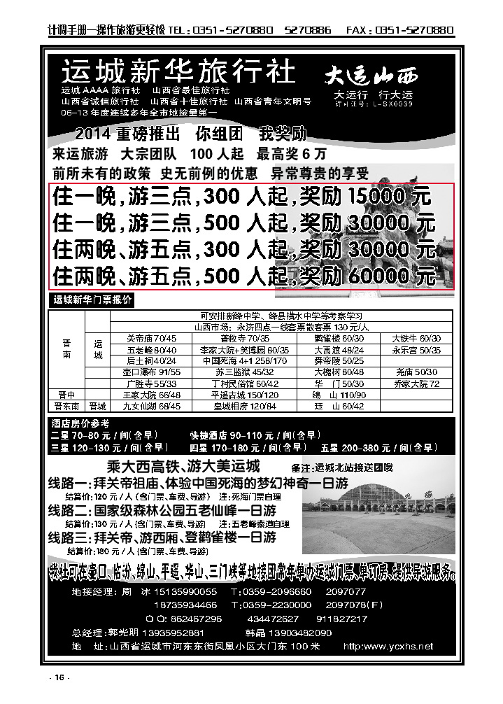 16  运城新华旅行社_p1