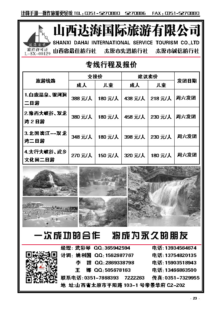 23  达海国旅——白鹿温泉直通车_p1
