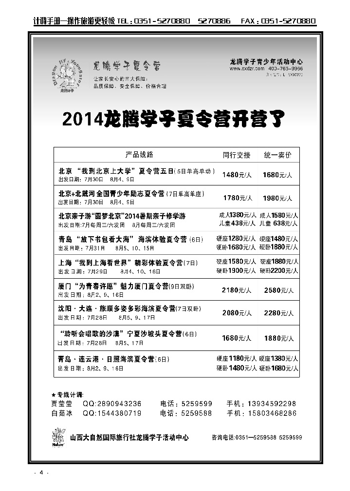 4  山西大自然连连看_p1