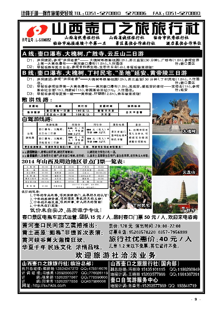 9  山西壶口之旅旅行社自驾游·山西专业地接批发商_p1
