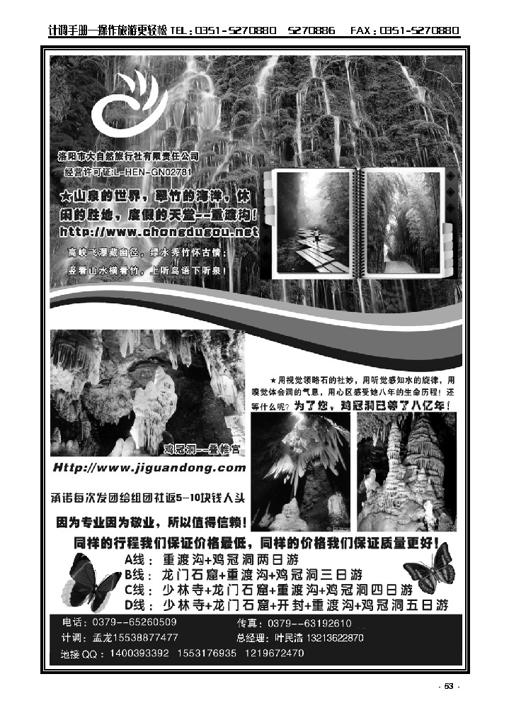 53  洛阳大自然旅行社金牌旅程地接部_p1