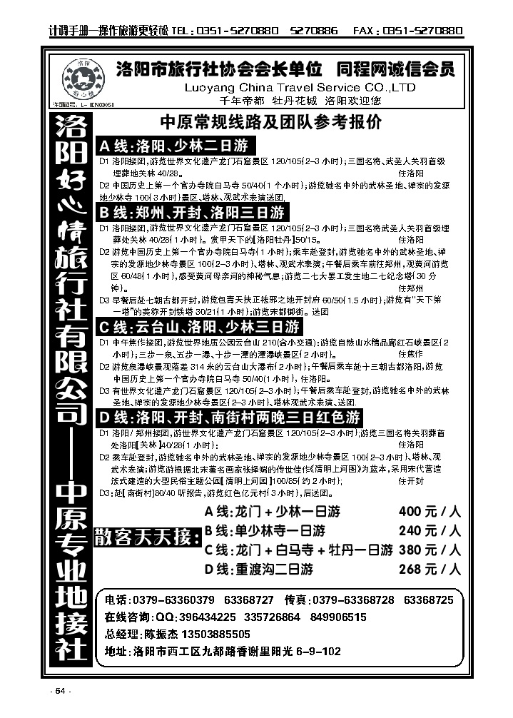 54  中原专业地接——洛阳好心情_p1