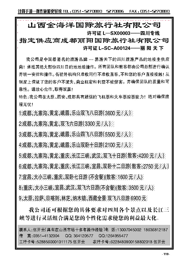 119  成都丽阳国际旅行社_p1