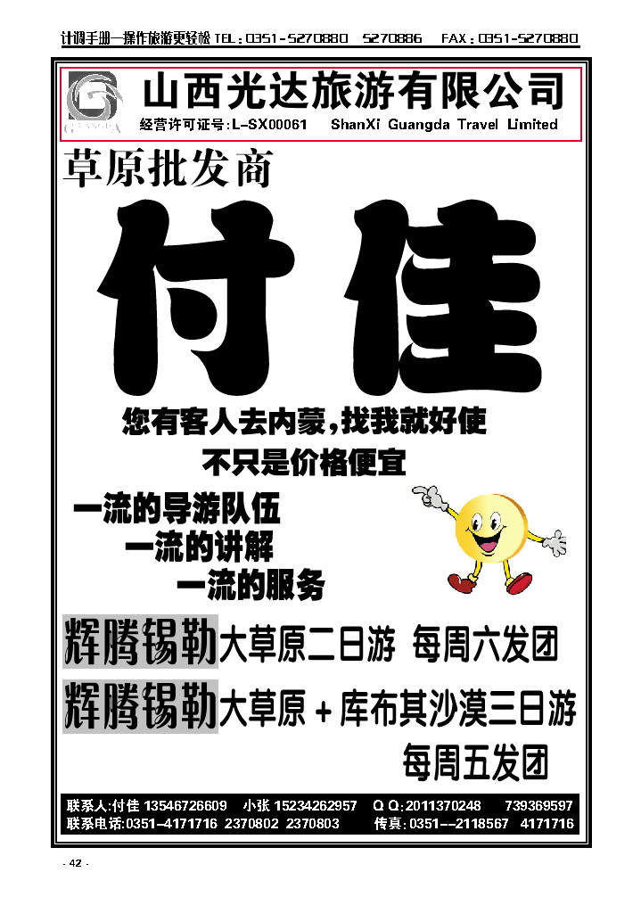 42  草原批发商——付佳_p1