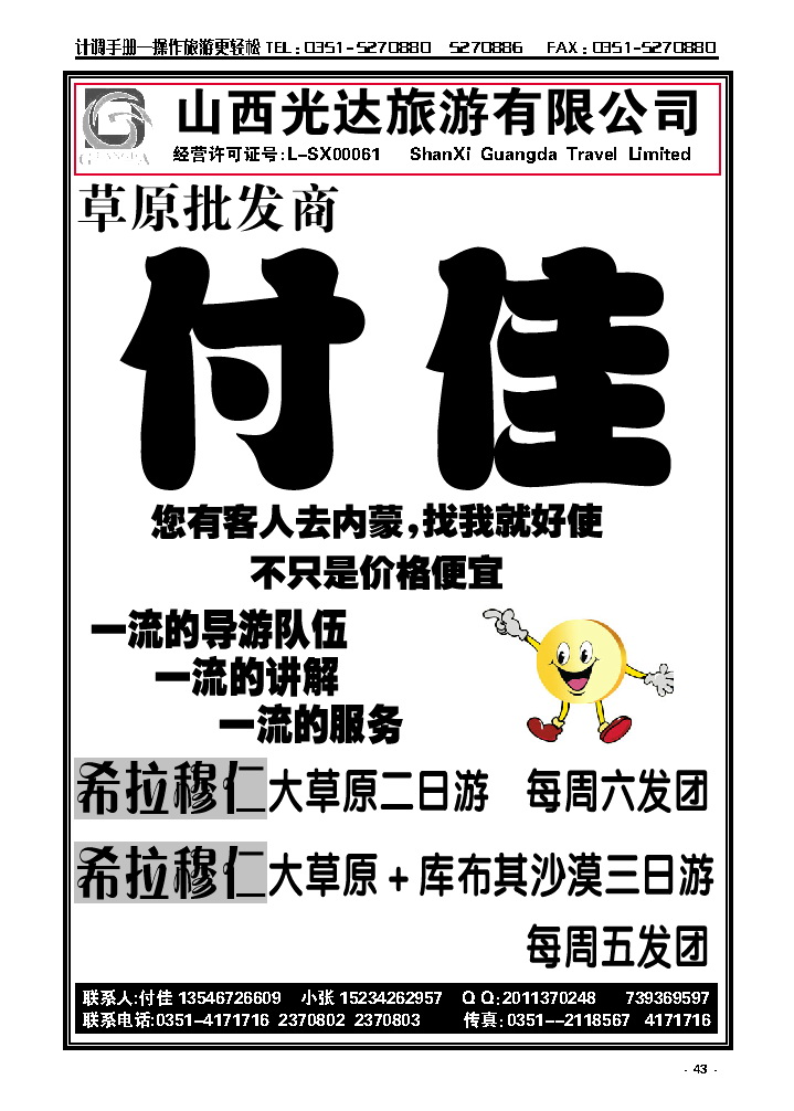 43  草原批发商——付佳_p1