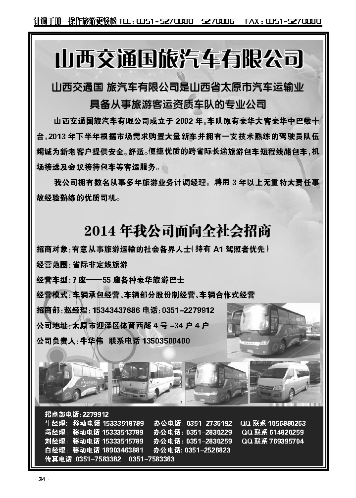 34  山西交通国旅汽车有限公司_p1