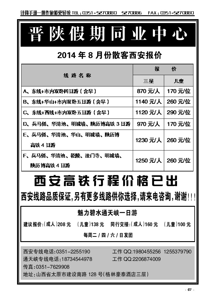 67  晋陕假期——西安专线_p1