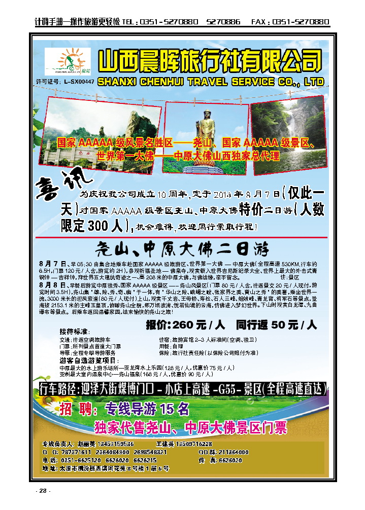28  尧山、中原大佛专线——山西晨晖旅行社有限公司_p1