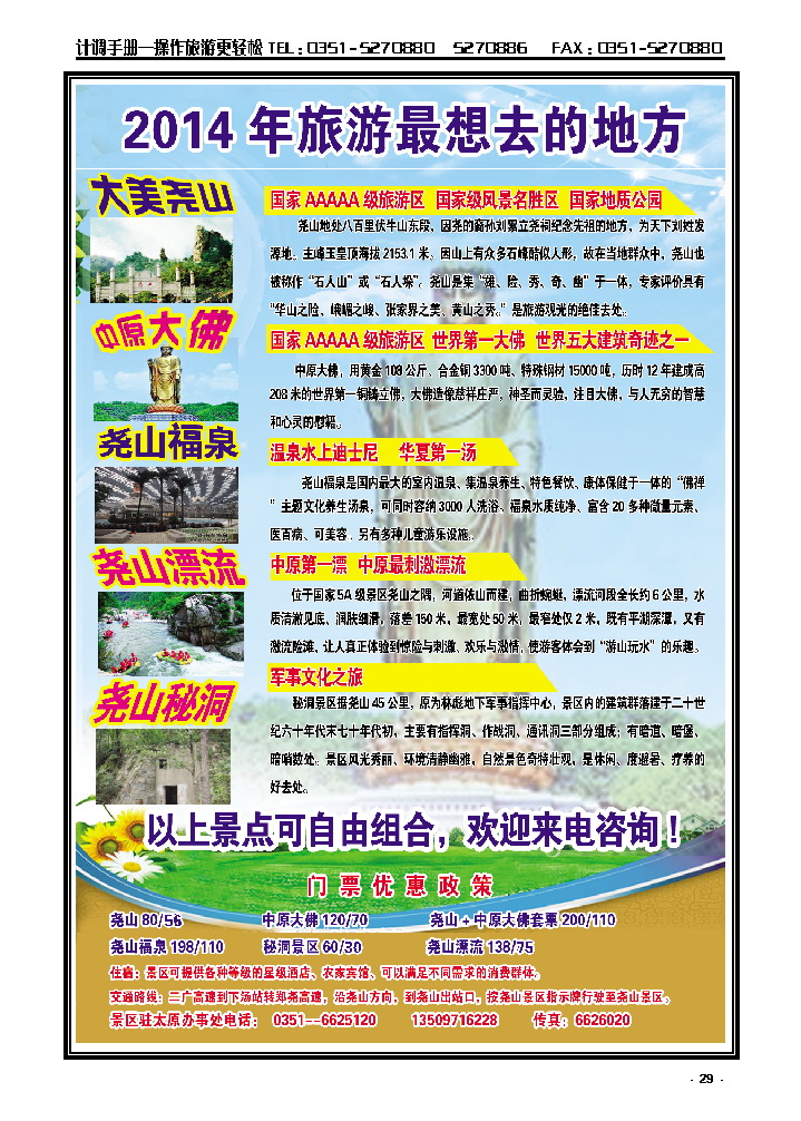 29  尧山、中原大佛专线——山西晨晖旅行社有限公司_p1