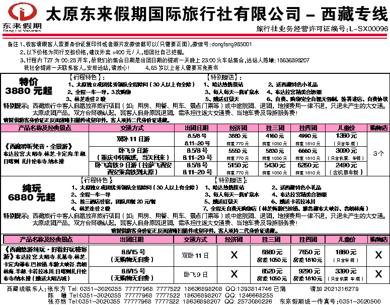 138  东来假期西藏专线_p1
