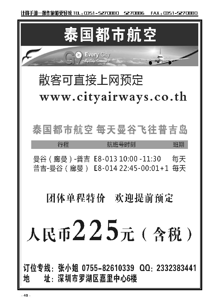 40  泰国都市航空：曼谷—普吉往返团队机票_p1