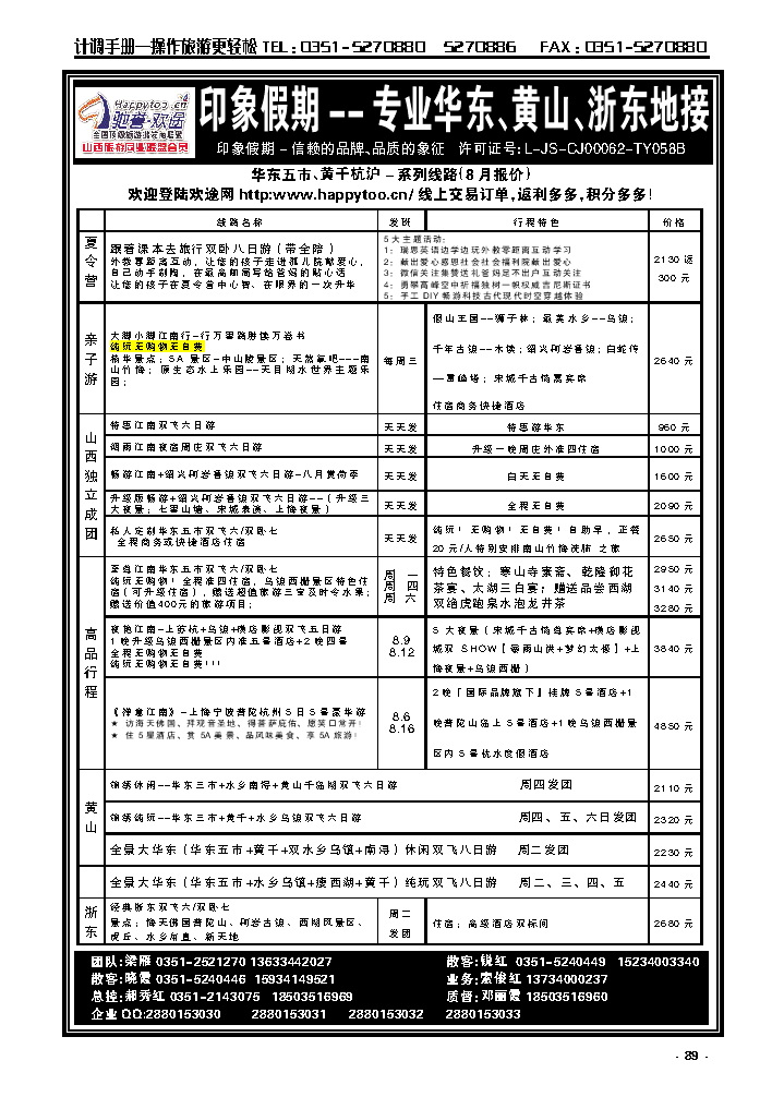 89  南京原野国旅太原分公司_p1