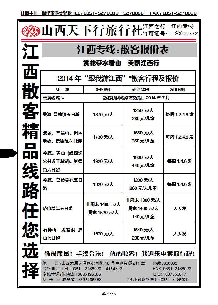 蓝中八 新一假日同业中心——江西专线_p1