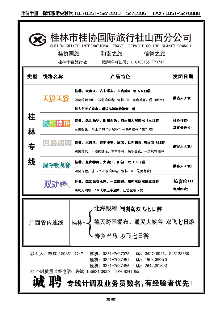 粉四  桂林桂协国旅山西分公司_p1