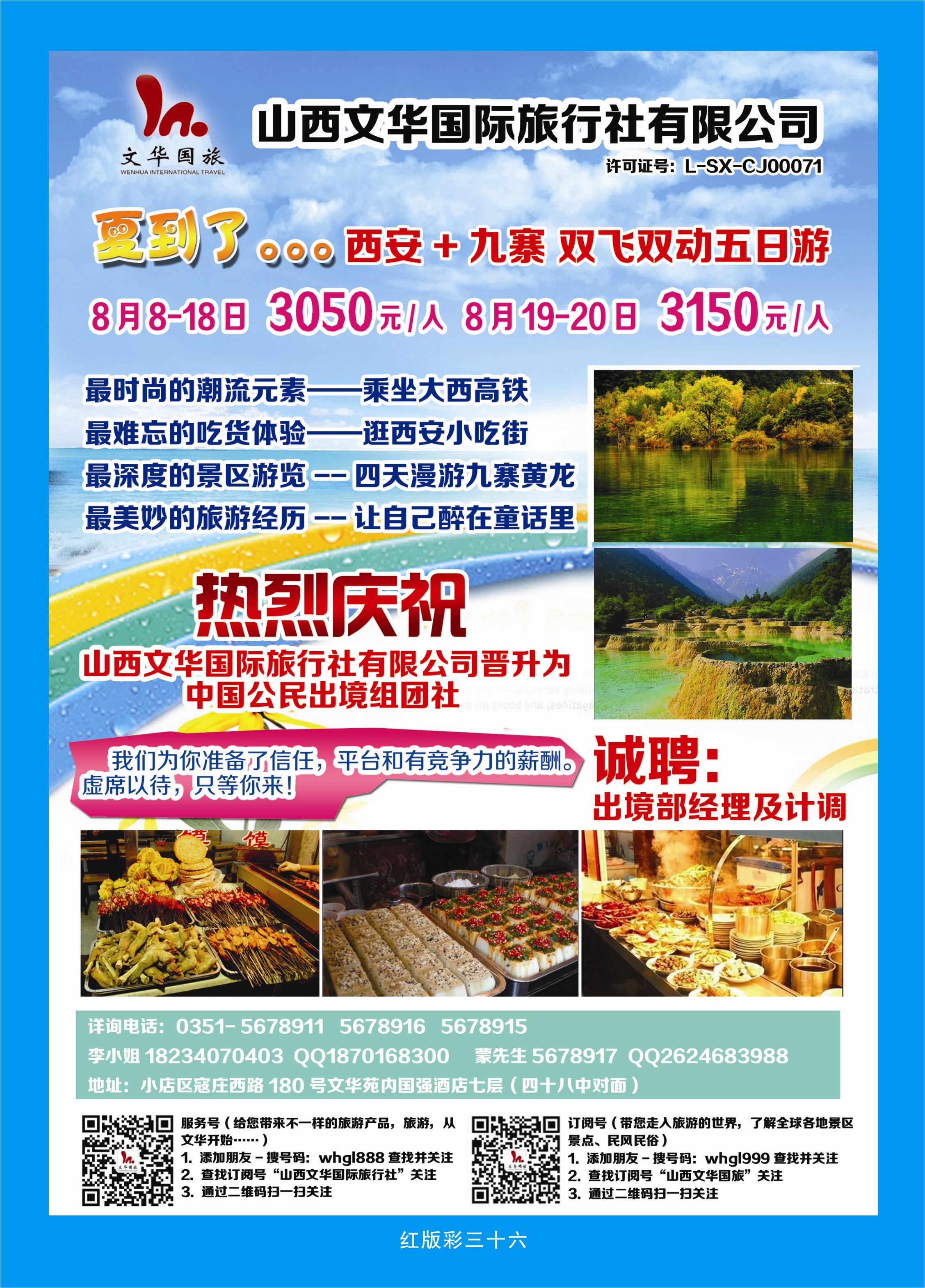 374红版彩36  山西文华国际旅行社