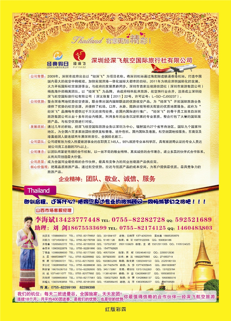 374红版彩4  深圳经深飞航空国旅（经典假日）