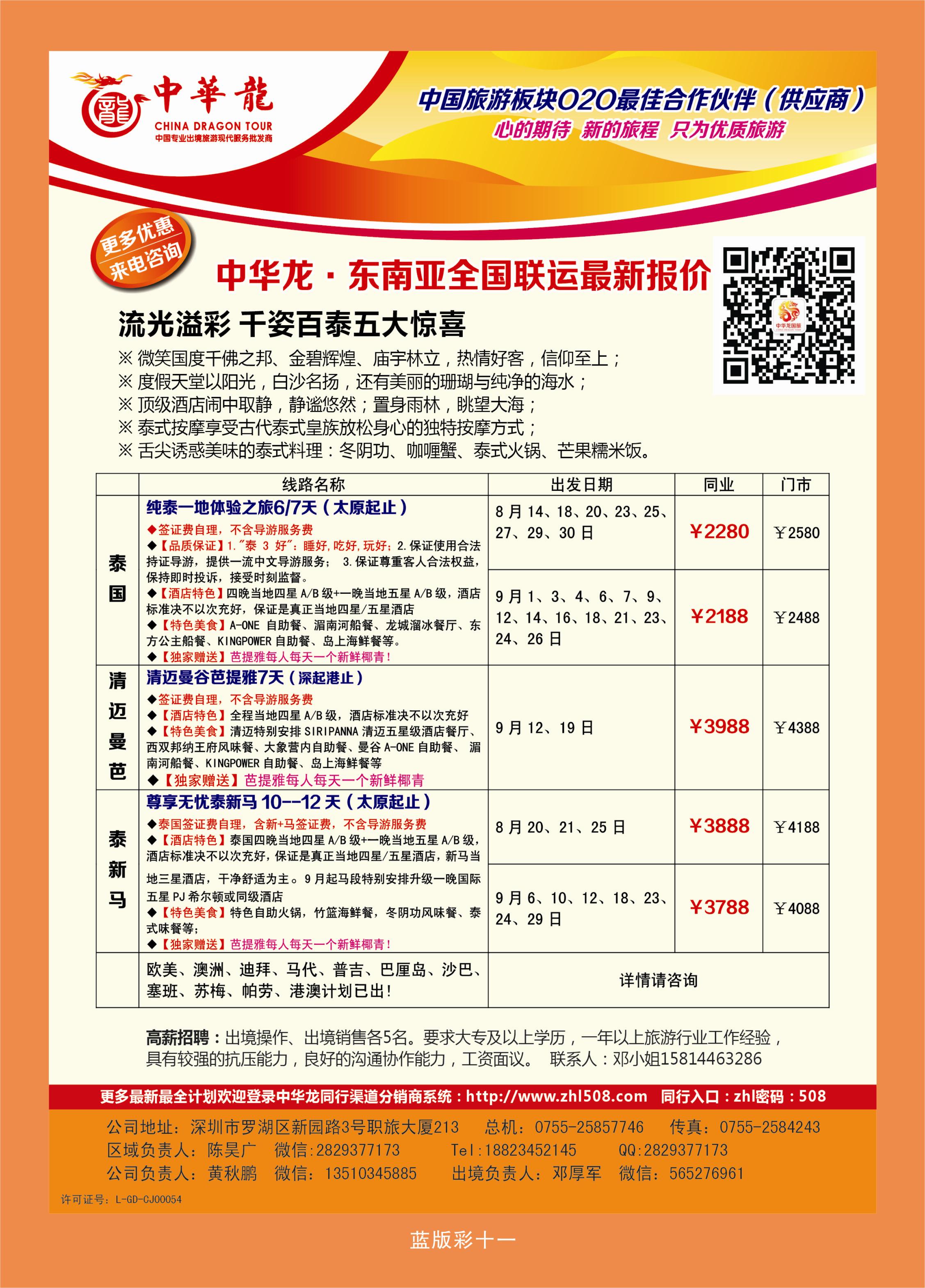 374蓝版彩11  中华龙·东南亚全国联运