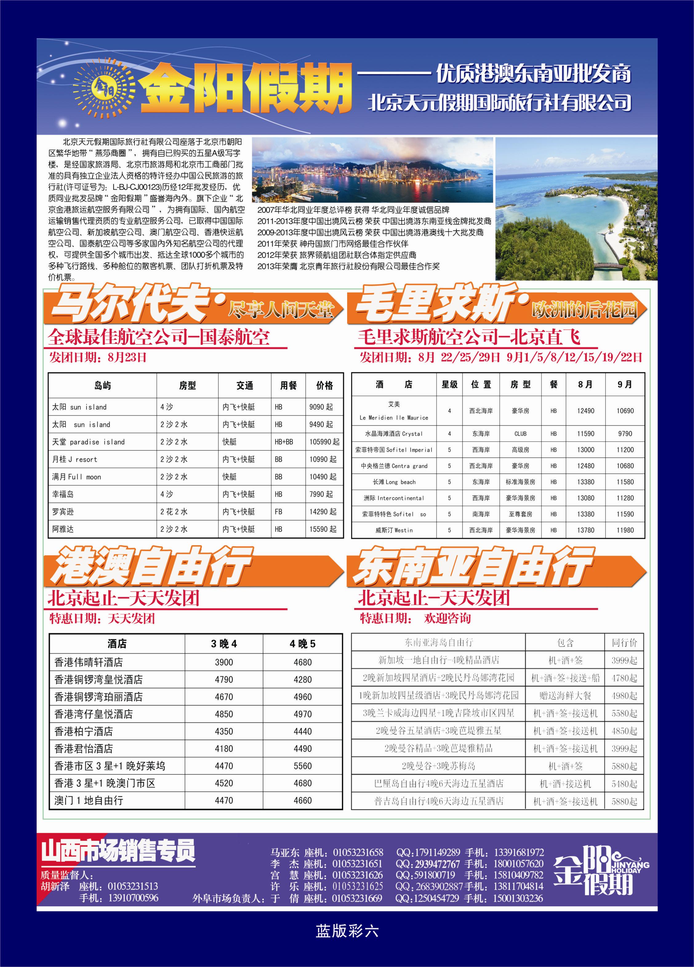 374蓝版彩6  北京天元假期国际旅行社·金阳假期