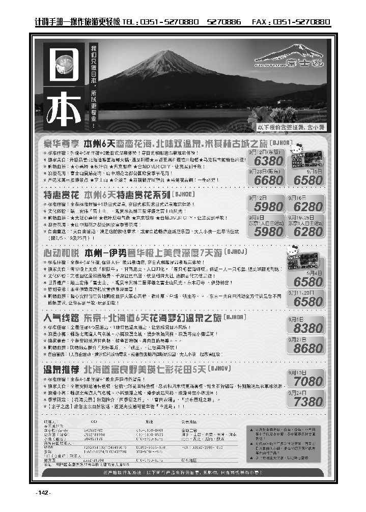 142  富士游_p1