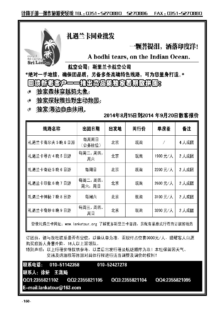 150  礼遇兰卡——斯里兰卡专业操作_p1