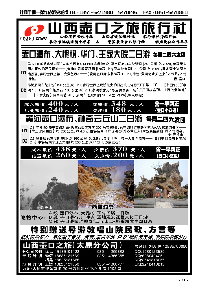 11  壶口之旅太原分公司_p1