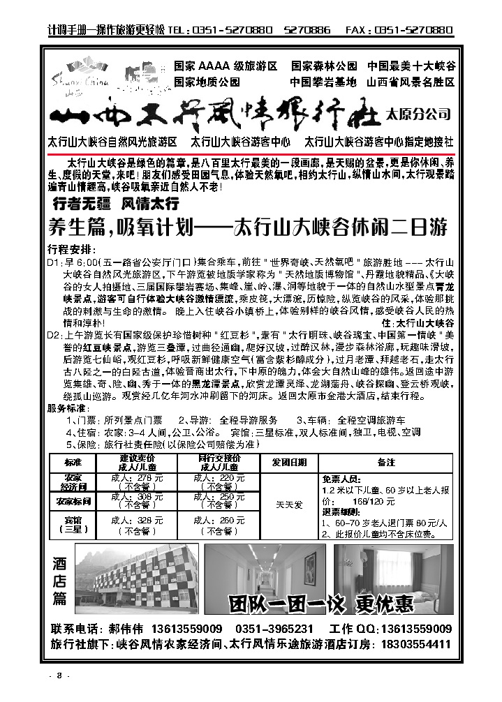 8  太行山大峡谷专线地接_p1