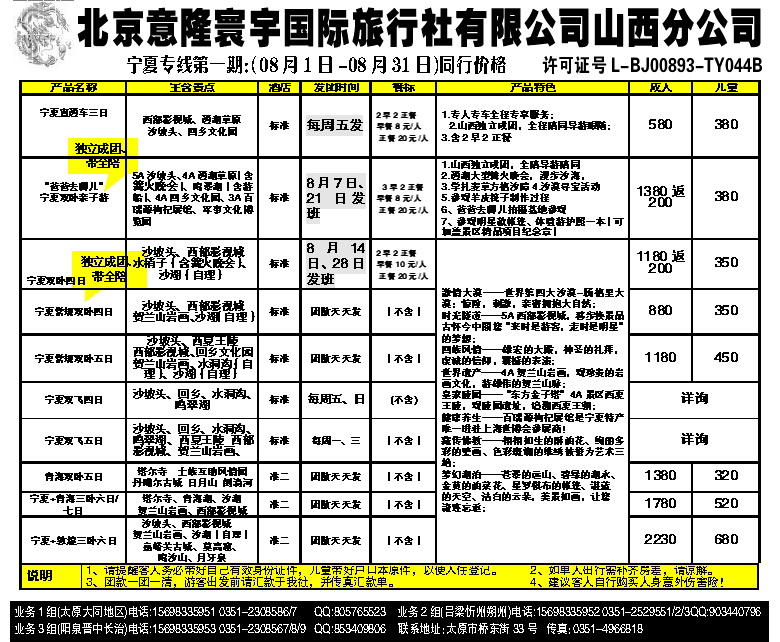 120  北京意隆寰宇山西分公司——浩人仂_p1