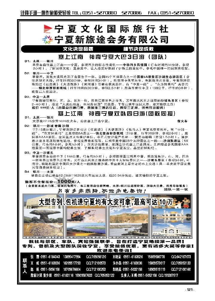 121  宁夏文化国际旅行社_p1