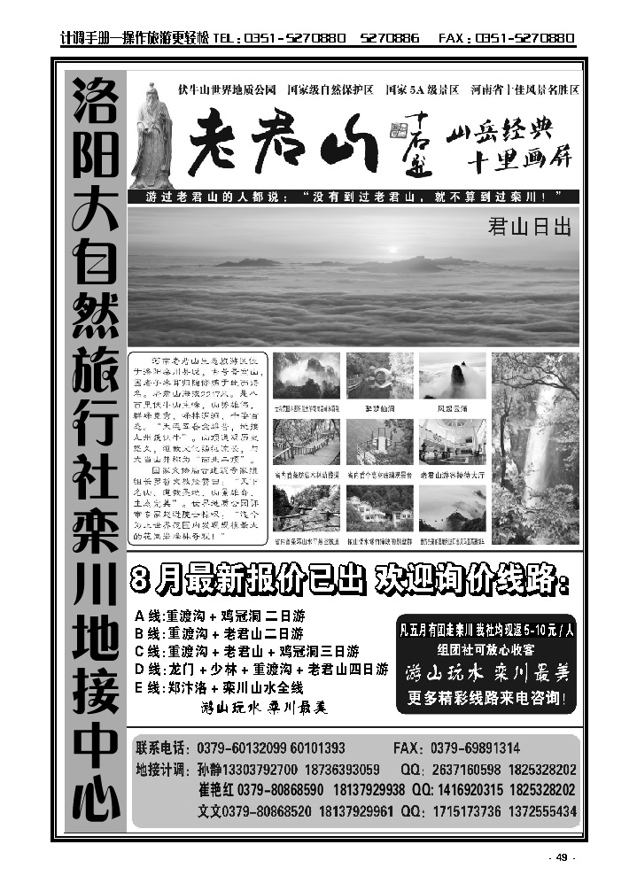49  洛阳大自然旅行社栾川地接中心_p1