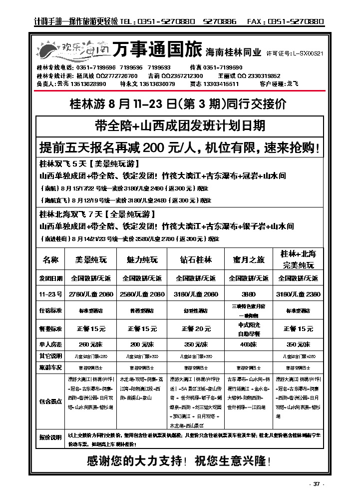 37  万事通国旅——广西同业_p1