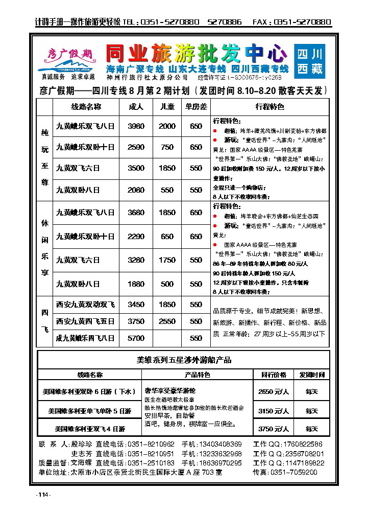114  彦广假期——四川专线_p1