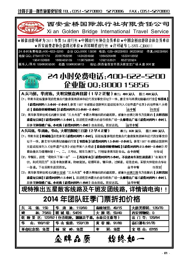 61  西安专业地接_p1