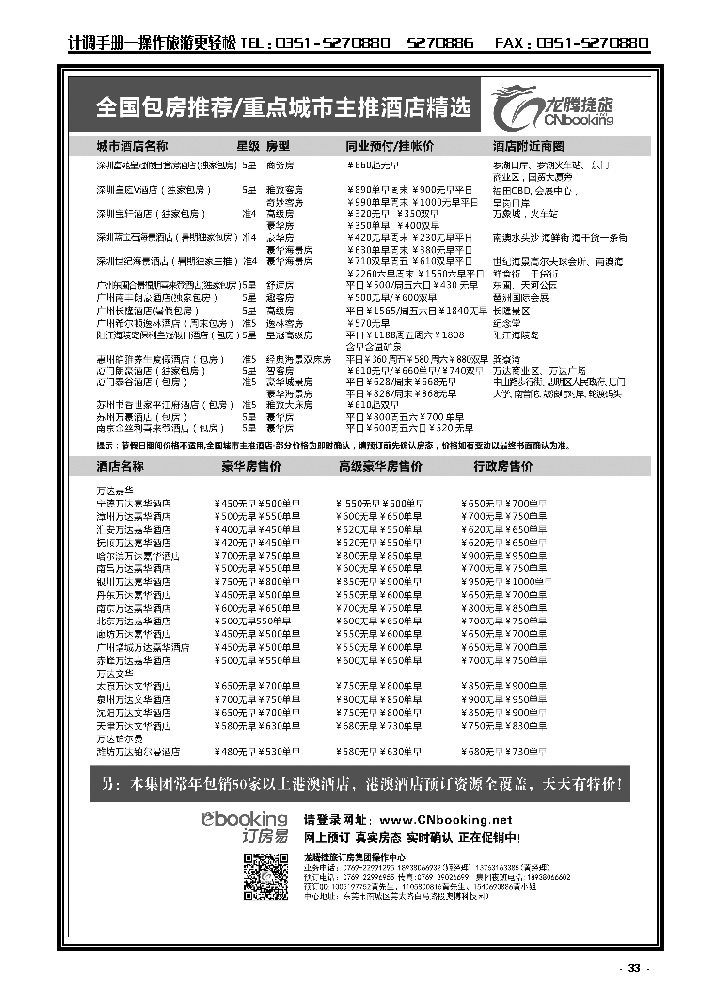 33  龙腾捷旅——全国包房主推酒店精选_p1